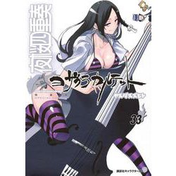 描き下ろしイラストカレンダー付き　夜桜四重奏　～ヨザクラカルテット～（33）特装版(講談社キャラクターズA) [コミック]