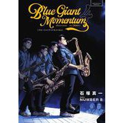 BLUE GIANT MOMENTUM<４>(ビッグ コミックス) [コミック]