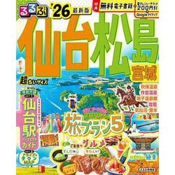 るるぶ仙台 松島 宮城'26超ちいサイズ(るるぶ情報版 小型) [ムックその他]