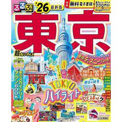 るるぶ東京'26超ちいサイズ(るるぶ情報版 小型) [ムックその他]