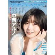 グラビアチャンピオンＶＯＬ．８(ＡＫＩＴＡ　ＤＸシリーズ) [ムックその他]