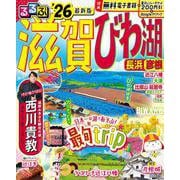 るるぶ滋賀 びわ湖 長浜 彦根'26(るるぶ情報版) [ムックその他]