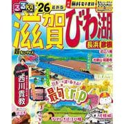 るるぶ滋賀 びわ湖 長浜 彦根'26超ちいサイズ(るるぶ情報版 小型) [ムックその他]