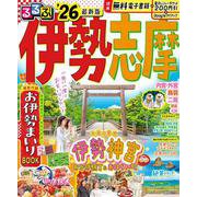 るるぶ伊勢 志摩'26(るるぶ情報版) [ムックその他]