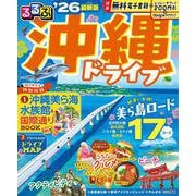 るるぶ沖縄ドライブ'26(るるぶ情報版) [ムックその他]