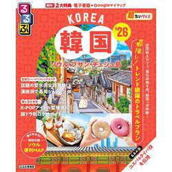 るるぶ韓国 ソウル・プサン・チェジュ島'26超ちいサイズ(るるぶ情報版 小型) [ムックその他]