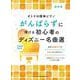 がんばらずに弾ける初心者のディズニー名曲選－超初級（オトナの簡単ピアノ） [単行本]