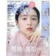 美的 増刊 春爛漫コスメセット版 2025年 04月号 [雑誌]