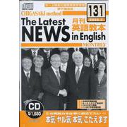 茅ヶ崎方式月刊英語教本 131 2008年2月号[CD]（茅ヶ崎方式月刊英語教本） [磁性媒体など]