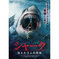 シャーク 消えた3人の死体 [DVD]