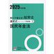 解いて覚える!社労士選択式トレーニング問題集〈7〉国民年金法集〈2025年対策〉 改訂2版 (合格のミカタシリーズ) [単行本]