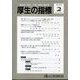 厚生の指標 2025年 02月号 [雑誌]