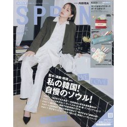 SPRiNG (スプリング) 2025年 04月号 [雑誌]