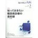 内科 2025年 03月号 [雑誌]