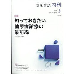 内科 2025年 03月号 [雑誌]