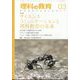 理科の教育 2025年 03月号 [雑誌]