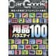 Car Goods Magazine (カーグッズマガジン) 2025年 04月号 [雑誌]