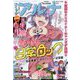 コミックフラッパー増刊 コミックアルナ  2025年 03月号 [雑誌]