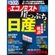 週刊 エコノミスト 2025年 3/4号 [雑誌]