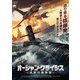 オーシャン・クライシス ～沈黙の核弾頭～ [DVD]