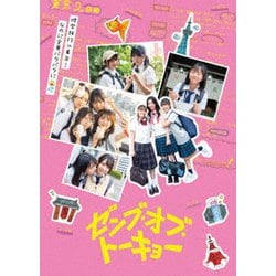 ゼンブ・オブ・トーキョー コレクターズ・エディション [DVD]
