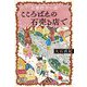 京都哲学の道こころばえの石売る店で(光文社文庫) [文庫]