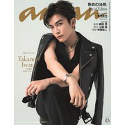 anan 増刊2025/02/26号 （2435号 増刊） [雑誌]