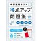 中学定期テスト 得点アップ問題集 中３数学 新装改訂版 [全集叢書]