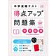 中学定期テスト 得点アップ問題集 中学国語 新装改訂版 [全集叢書]