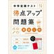 中学定期テスト 得点アップ問題集 実技４科 新装版 [全集叢書]