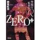 警視庁監察官Q ZERO〈2〉(朝日文庫) [文庫]
