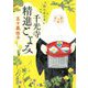 摘み草の里 千光寺精進ごよみ(朝日文庫―朝日時代小説文庫) [文庫]