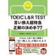 言い換え超特急　正解の決め手７７(ＴＯＥＩＣ　Ｌ＆Ｒ　ＴＥＳＴ) [単行本]