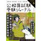 受験ジャーナル　７年度試験対応　Vol.5(公務員試験　受験ジャーナル) [単行本]