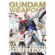 ガンダムウェポンズ 機動戦士ガンダムSEED FREEDOM編(ガンダムウェポンズ) [ムックその他]