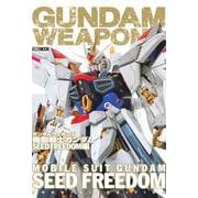 ガンダムウェポンズ 機動戦士ガンダムSEED FREEDOM編(ガンダムウェポンズ) [ムックその他]