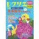 レクリエ　２０２５　５・６月(別冊家庭画報) [ムックその他]