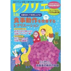 レクリエ　２０２５　５・６月(別冊家庭画報) [ムックその他]