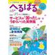 へるぱる　２０２５　５・６月(別冊家庭画報) [ムックその他]