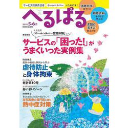 へるぱる　２０２５　５・６月(別冊家庭画報) [ムックその他]