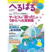 へるぱる　２０２５　５・６月(別冊家庭画報) [ムックその他]