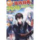 毎日もらえる追放特典でゆるゆる辺境ライフ!〈5〉 [単行本]