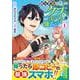 勘当貴族なオレのクズギフトが強すぎる！<１>(アルファポリスCOMICS) [コミック]