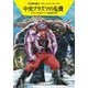中央プラズマの危機―宇宙英雄ローダン・シリーズ〈734〉(ハヤカワ文庫SF) [文庫]