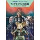 アンゲルマドンの医師―宇宙英雄ローダン・シリーズ〈735〉(ハヤカワ文庫SF) [文庫]