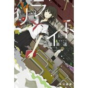 リライト 新版 (ハヤカワ文庫JA) [文庫]