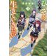 ひっそり静かに生きていきたい〈3〉―神様に同情されて異世界へ。頼みの綱はアイテムボックス [単行本]