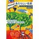 あたらしい名前(ハヤカワepi文庫) [文庫]