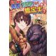 最強の職業は勇者でも賢者でもなく鑑定士(仮)らしいですよ?〈7〉 [単行本]