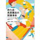 持久走・長距離走の授業革命―「つらいだけ」から「楽しい」への実践アイデア [単行本]